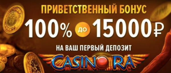 Официальный сайт Ra Casino