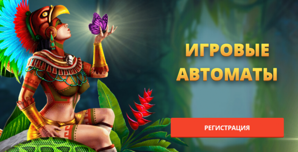 игровые автоматы онлайн